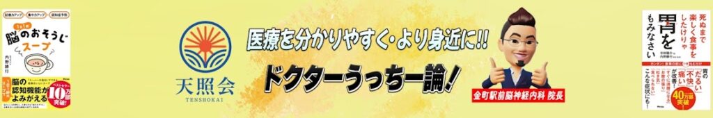 ドクターうっちー論!【脳神経内科医】